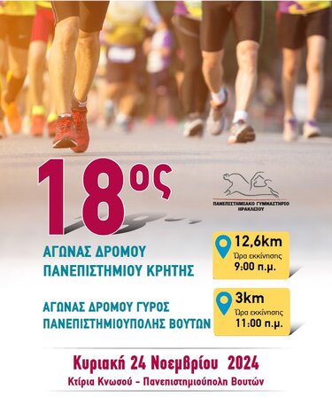 αγώνα πανεπιστήμιο