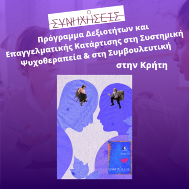 Συνηχήσεις, πρόγραμμα