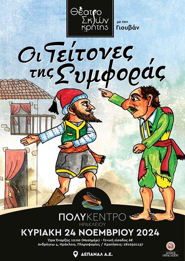 Θέατρο Σκιών