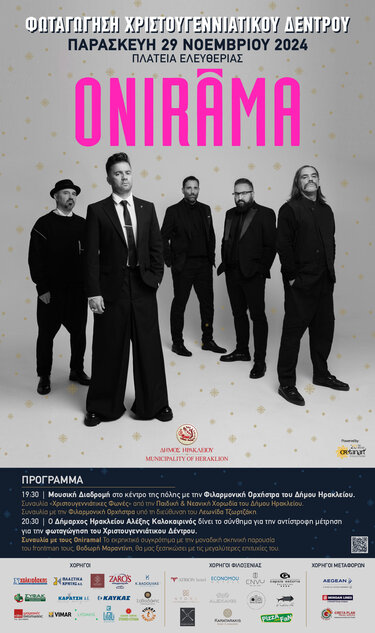 ONIRAMA συναυλία