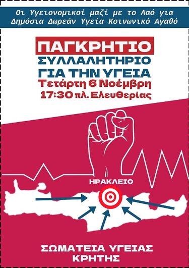 Απεργία υγειονομικών