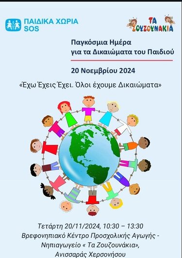 Ζουζουνάκια παιδικός σταθμός