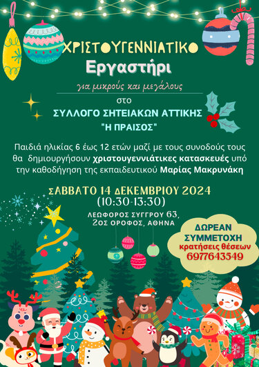 χριστούγεννα