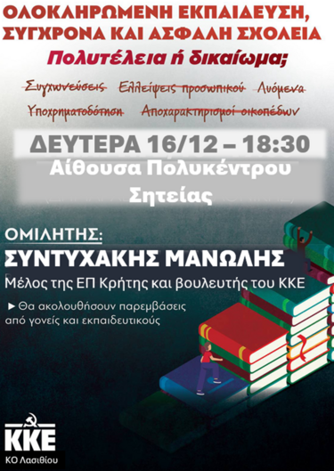 ΚΚΕ Παιδεία