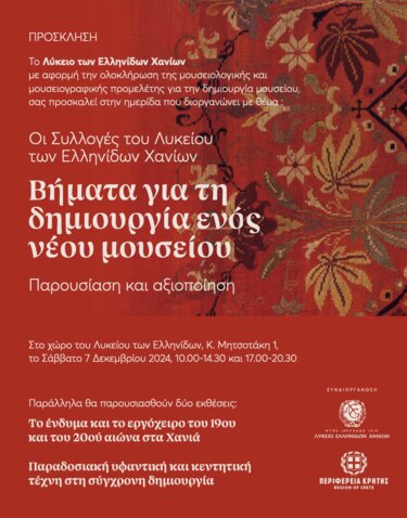Λύκειο Ελληνίδων Χανίων, ημερίδα