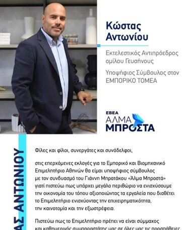 Αντωνίου ΕΒΕΑ