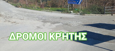 δρόμος-φερτά υλικά