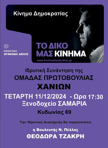 Κόμμα Κασσελάκη, Χανιά