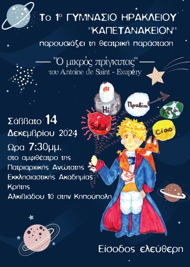 Καπετανάκειο, θεατρική παράσταση