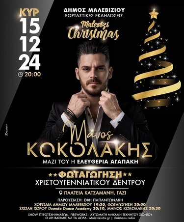 Μάνος Κοκολάκης, Αφίσα