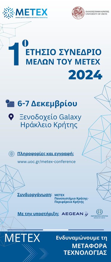 Συνέδριο ΜΕΤΕΧ