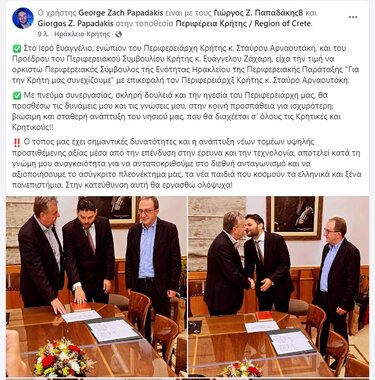 Ορκωμοσία Γιώργος Παπαδάκης