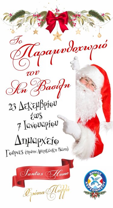 Παραμυθοχωριό