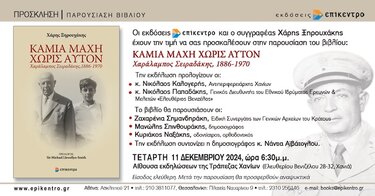 Παρουσίαση βιβλίου, Χανιά