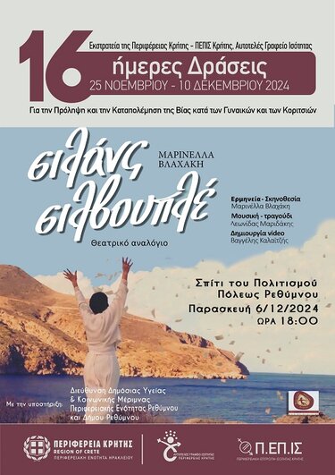 Θεατρική παράσταση Σιλάνς Σιλβουπλέ