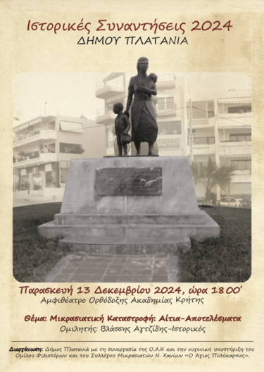 ιστορικές συναντήσεις