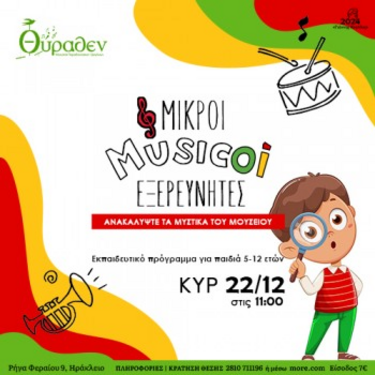 ΘΥΡΑΘΕΝ