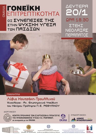 ομιλία, Ρέθυμνο