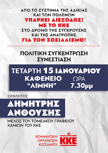 ΚΚΕ