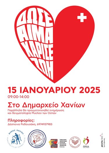 Εθελοντική αιμοδοσία