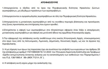 Απόφαση, μετακίνηση, Πρόβατα