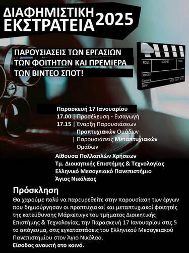 ΕΛΜΕΠΑ, εκδήλωση