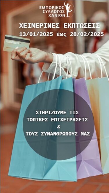 εμπορικος συλλογος χανιων