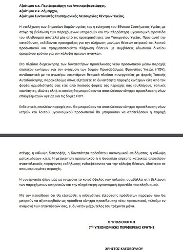 επιστολη δυπε κίνητρα