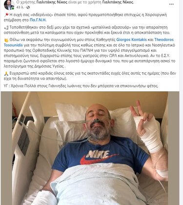 Γιαλιτάκης ανάρτηση