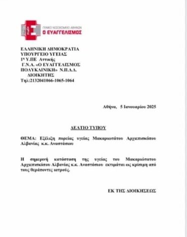 ιατρικό ανακοινωθέν