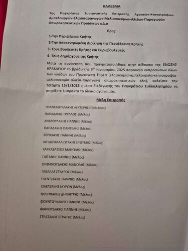 Κάλεσμα, Συλλαλητήριο