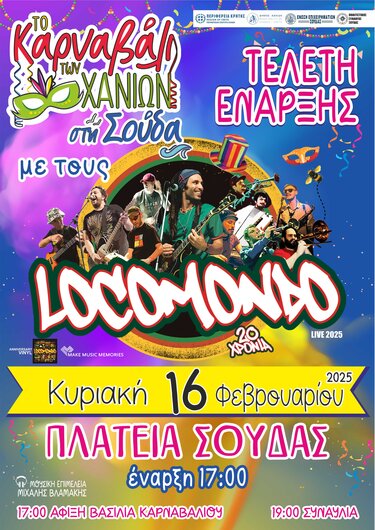 Καρναβάλι με τους Locomondo