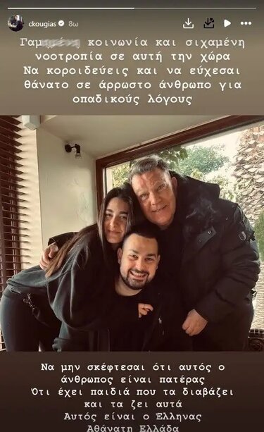 κουγιας και οικογένεια
