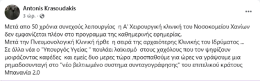 Αντώνης Κρασουδάκης
