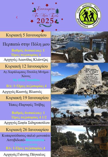 Ορειβατικός Αγίου Νικολάου