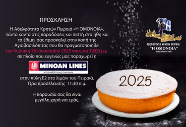 Κοπή πίτας, Κρήτες Πειραιά