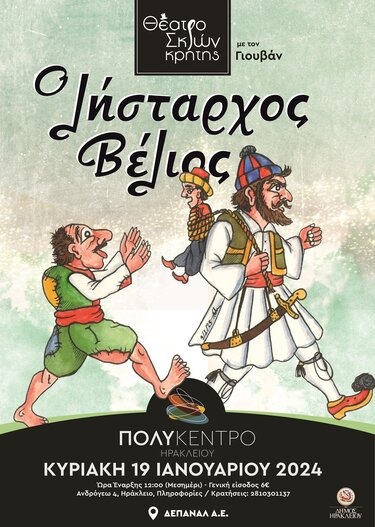 Θέατρο Σκιών