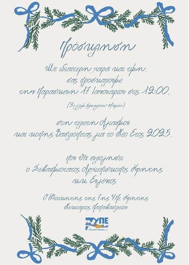 7η ΥΠΕ Κρήτης, Βασιλόπιτα