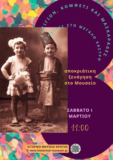 Ιστορικό Μουσείο