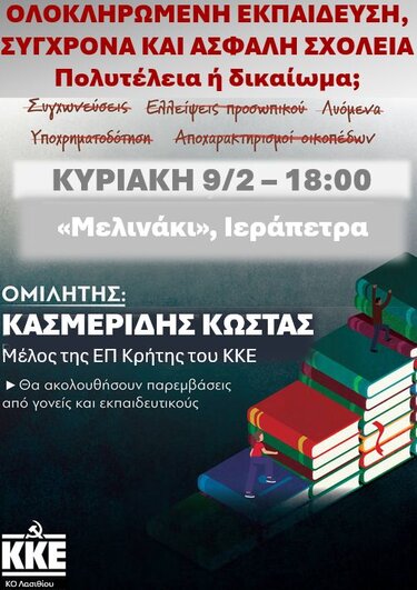 ιεράπετρα κκε