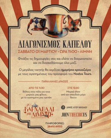 διαγωνισμός καπέλου