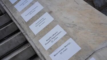 τέμπη ονόματα στο σύνταγμα