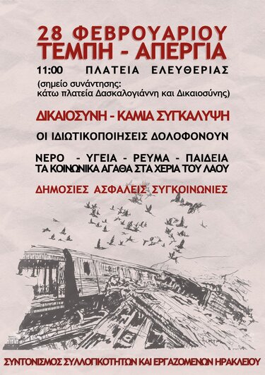 απεργία Τέμπη, αφίσα