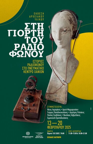 Εκδήλωση, Ραδιόφωνο