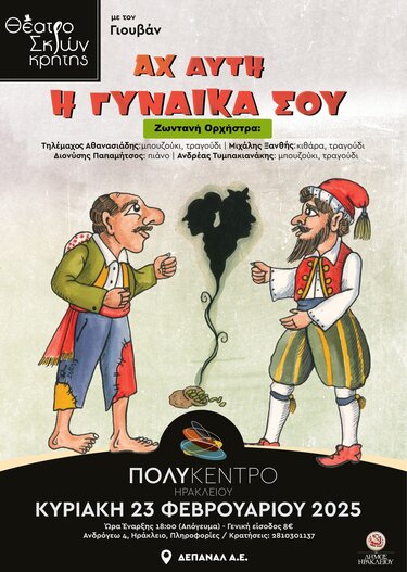 αχ αυτή η γυναίκα σου