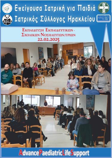 Σεμινάρια Ιατρικός Σύλλογος