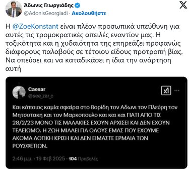 Αδωνις Γεωργιάδης απειλές