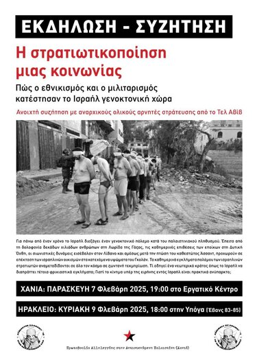 Εκδήλωση, Αλληλεγγύη στον Παλαιστινιακό Λαό