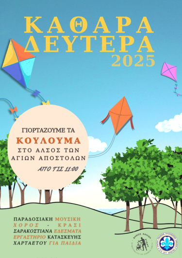 Δήμος Χανίων-Κούλουμα