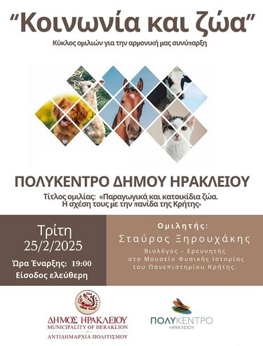 Κοινωνία των Ζώων, Αφίσα